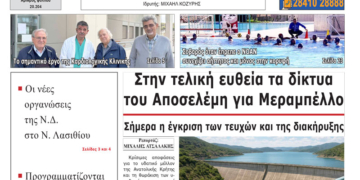 ΠΡΩΤΟΣΕΛΙΔΟ 03-12-2025