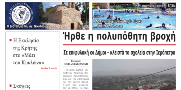 ΠΡΩΤΟΣΕΛΙΔΟ 05-12-2025