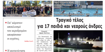 ΠΡΩΤΟΣΕΛΙΔΟ 08-12-2025