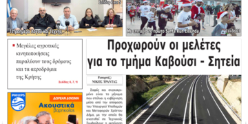 ΠΡΩΤΟΣΕΛΙΔΟ 09-12-2025