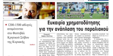 ΠΡΩΤΟΣΕΛΙΔΟ 12-12-2025