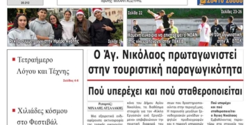ΠΡΩΤΟΣΕΛΙΔΟ 15-12-2025