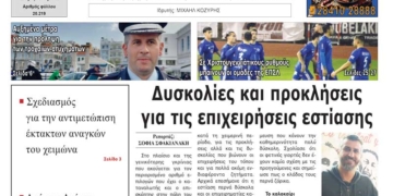 ΠΡΩΤΟΣΕΛΙΔΟ 24-12-2025