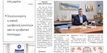 ΠΡΩΤΟΣΕΛΙΔΟ 29-12-2025