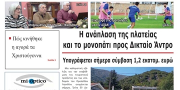 ΠΡΩΤΟΣΕΛΙΔΟ 30-12-2025