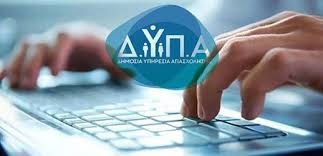 Σημαντική ανακοίνωση ΔΥΠΑ: Καμία σχέση με παραπλανητικά δημοσιεύματα για δήθεν προγράμματα κατάρτισης