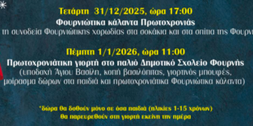 Εκδηλώσεις του Πολιτιστικού Συλλόγου Φουρνής “Η Ευαγγελίστρια”