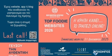 TOP FOODIE WEBSITES 2026  Η Κρήτη «σερβίρει» ψηφιακές εμπειρίες σε όλο τον κόσμο