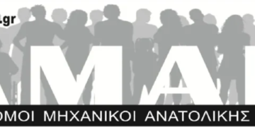 ΑΜΑΚ: Έργα δημόσιων φορέων: Αντιμετωπίζονται ως επενδύσεις με ορίζοντα τον κύκλο ζωής τους ή ως βραχύβιες παρεμβάσεις χωρίς μακροπρόθεσμο σχεδιασμό;