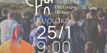 Έρχεται το 2ο Park Run – Ο Γύρος των Ενετικών Τειχών