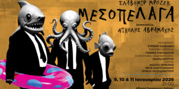 Μεσόπελαγα του Σλάβομιρ Μρόζεκ, στο Πολιτιστικό Συνεδριακό Κέντρο Ηρακλείου
