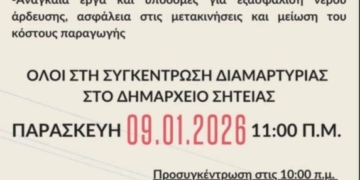 Ψήφισμα αγωνιστικής συμπαράστασης του Συλλόγου Καταστημάτων Εστίασης & Ψυχαγωγίας Σητείας στον αγροτικό κόσμο