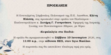Ομιλία στον Άγιο Νικόλαο