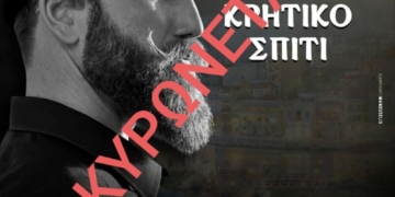 Ακύρωση εκδήλωσης του Λυκείου Ελληνίδων Σητείας λόγω πένθους