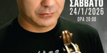 Το Σάββατο 24 Ιανουαρίου η εκδήλωση κοπής πρωτοχρονιάτικης πίτας του Συλλόγου Εργαζομένων του Δήμου Αγίου Νικολάου