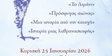 “Οι ταινίες του Ισιδώρου” του Μιχάλη Γιαννάκη στο Πολύκεντρο Σητείας