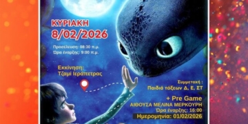 10ο παιδικό κυνήγι θησαυρού Ιεράπετρας