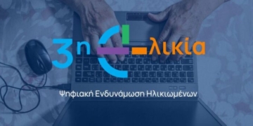 Ψηφιακή Εκπαίδευση και Ενδυνάμωση Ηλικιωμένων στον Δήμο Χερσονήσου
