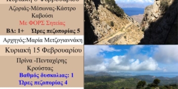 Οι πεζοπορίες του Ορειβατικού Συλλόγου Αγίου Νικολάου για τον μήνα Φεβρουάριο