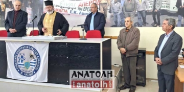Η βασιλόπιτα των Αποστράτων Σωμάτων Ασφαλείας