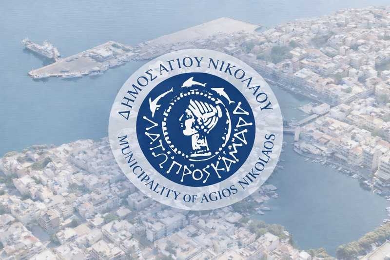 Ευχαριστήριο του Συλλόγου Διδασκόντων  του 4ου Νηπιαγωγείου Αγίου Νικολάου