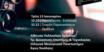 ΕΛ.ΜΕ.ΠΑ. : Παρουσίαση Διαφημιστικών Εκστρατειών 2025–26
