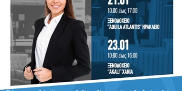 5η Παγκρήτια Ημέρα Καριέρας  στις Ξενοδοχειακές μονάδες της Κρήτης