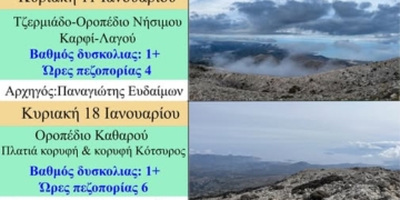 Οι πεζοπορίες του Ορειβατικού Συλλόγου Αγίου Νικολάου τον μήνα Ιανουάριο