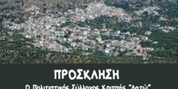 Κοπή πίτας του Πολιτιστικού Συλλόγου Κριτσάς “Λατώ”