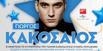 Ο Γιώργος Κακοσαίος έρχεται στον Άγιο Νικόλαο και στηρίζει το έργο του Make-A-Wish Ελλάδος