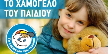 «Το Χαμόγελο του Παιδιού» στήριξε σχεδόν 93.000 παιδιά το 2025
