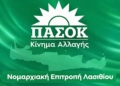 ΝΕ ΠΑΣΟΚ Λασιθίου: Η «ανάπτυξη» στα χαρτιά  τι πραγματικά ισχύει για τα έργα που επικαλείται η Νέα Δημοκρατία στο Λασίθι