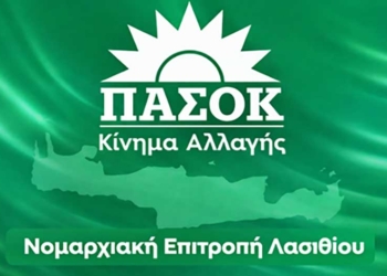 ΝΕ ΠΑΣΟΚ Λασιθίου: Η «ανάπτυξη» στα χαρτιά τι πραγματικά ισχύει για τα έργα που επικαλείται η Νέα Δημοκρατία στο Λασίθι