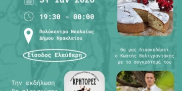 Κοπή Πρωτοχρονιάτικης Πίτας Youth Crete με μήνυμα οδικής ασφάλειας και υπεύθυνης διασκέδασης