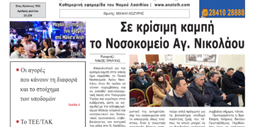 Πρωτοσέλιδο 27-01-2026