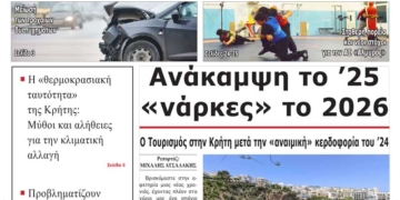 ΠΡΩΤΟΣΕΛΙΔΟ 06-01-2026