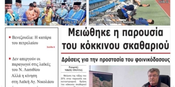 ΠΡΩΤΟΣΕΛΙΔΟ 08-01-2026