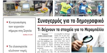 ΠΡΩΤΟΣΕΛΙΔΟ 09-01-2026
