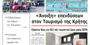ΠΡΩΤΟΣΕΛΙΔΟ 12-01-2026