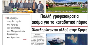 ΠΡΩΤΟΣΕΛΙΔΟ 13-01-2026