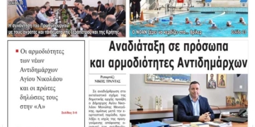 ΠΡΩΤΟΣΕΛΙΔΟ 14-01-2026