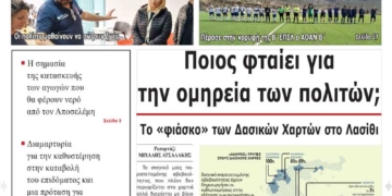ΠΡΩΤΟΣΕΛΙΔΟ 20-01-2026