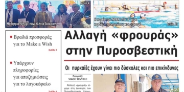 ΠΡΩΤΟΣΕΛΙΔΟ 21-01-2026