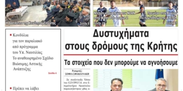 ΠΡΩΤΟΣΕΛΙΔΟ 23-01-2026