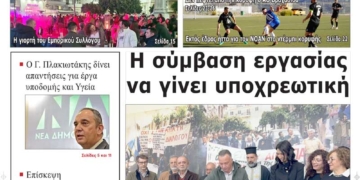 ΠΡΩΤΟΣΕΛΙΔΟ 26-01-2026