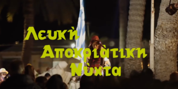 Λευκή αποκριάτικη νύχτα 2026 στη Σητεία (video)