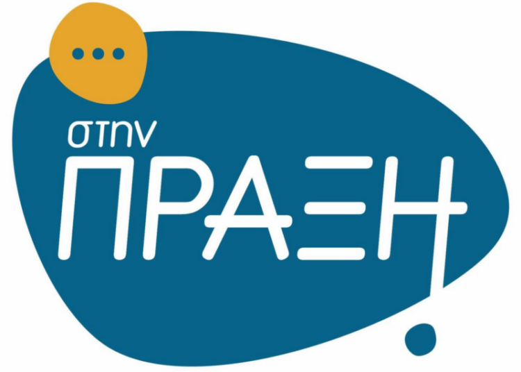 Στην Πράξη: Ζητούν στοιχεία σχετικά με την 1η Αναθεώρηση του ΣΒΑΑ Δήμου Αγίου Νικολάου