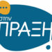 Στην Πράξη: Ζητούν στοιχεία σχετικά με την 1η Αναθεώρηση του ΣΒΑΑ Δήμου Αγίου Νικολάου