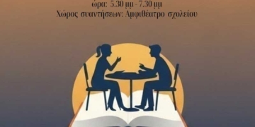 Σχολή γονέων-συμβουλευτική  στο 3ο Γυμνάσιο Αγίου Νικολάου