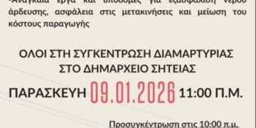 Ψήφισμα του Συλλόγου Συνταξιούχων ΙΚΑ ν. Λασιθίου για τις αγροτικές κινητοποιήσεις